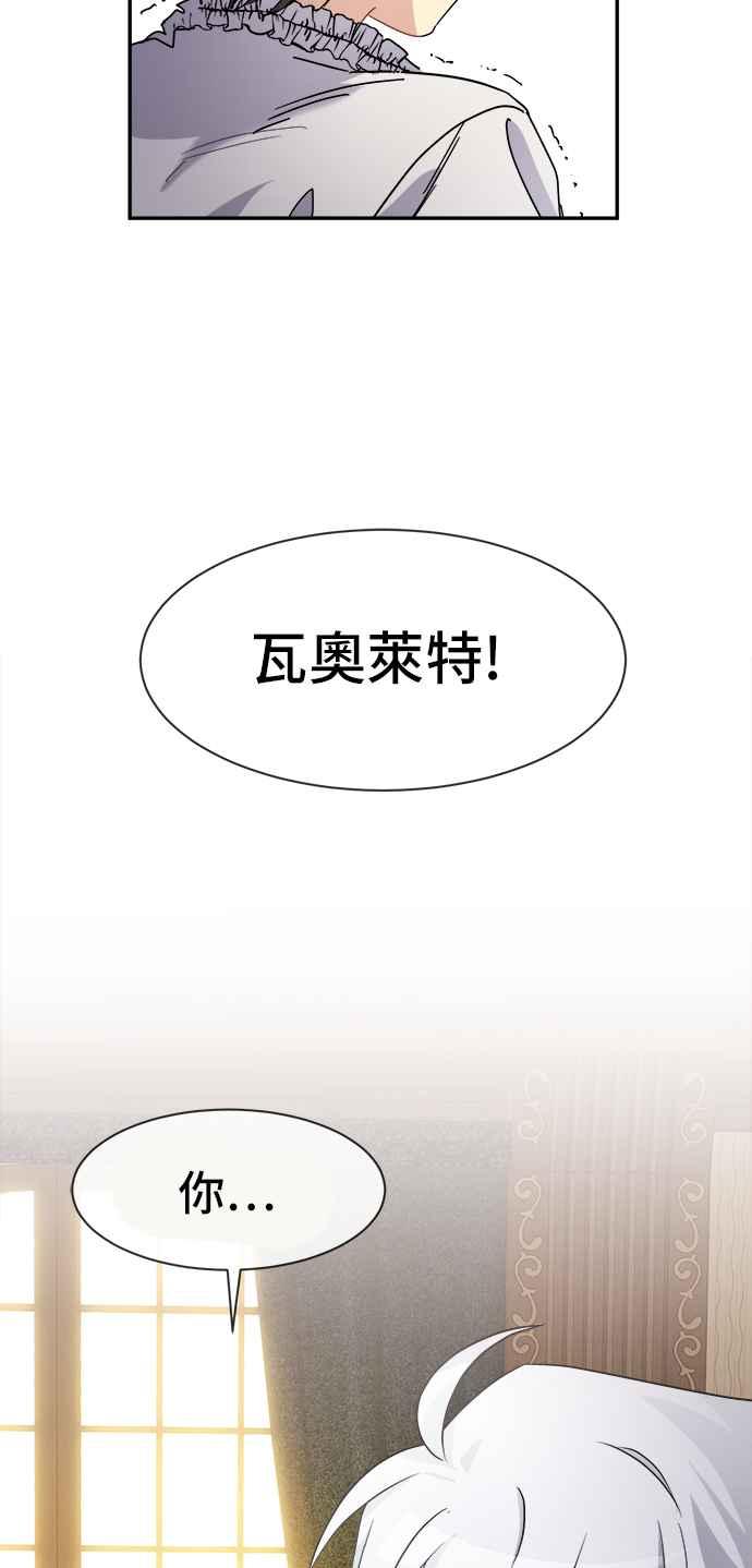 《皇太子妃101》第64话 第38页