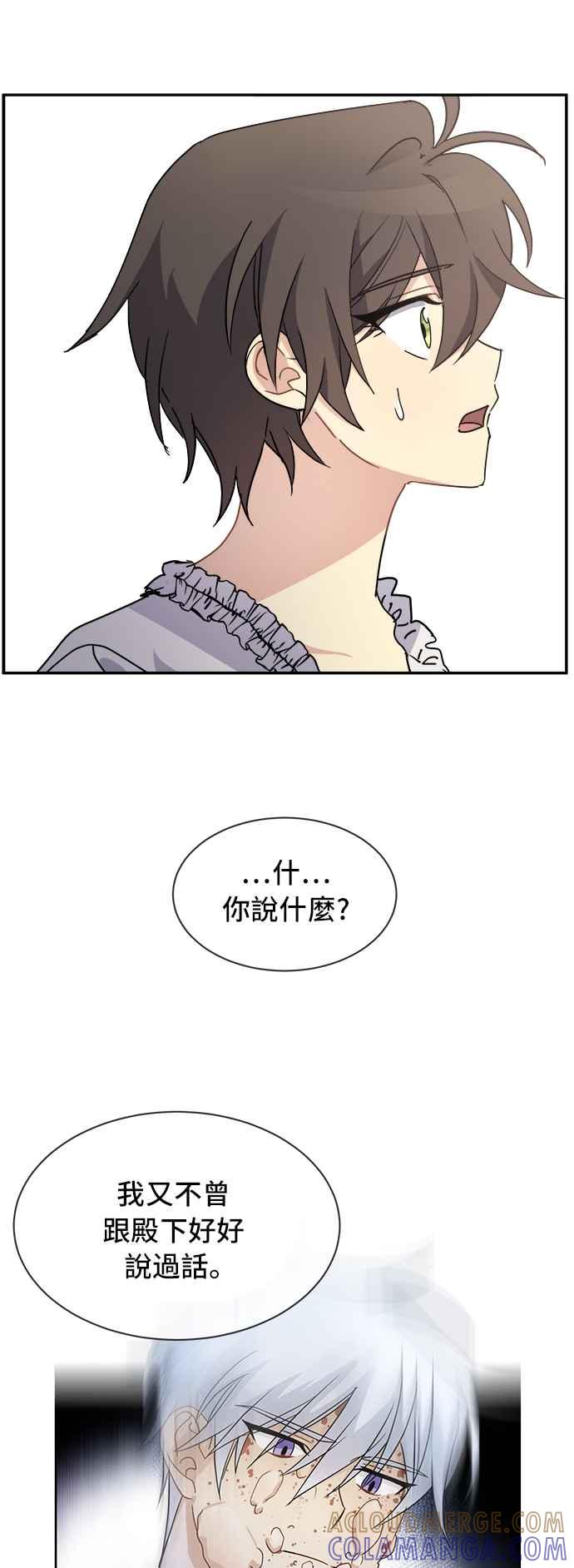 《皇太子妃101》第64话 第33页
