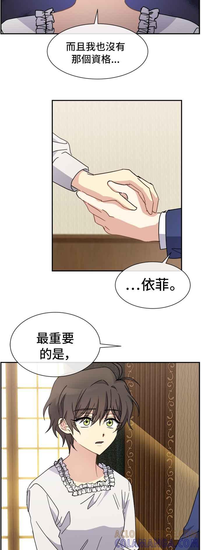 《皇太子妃101》第64话 第31页
