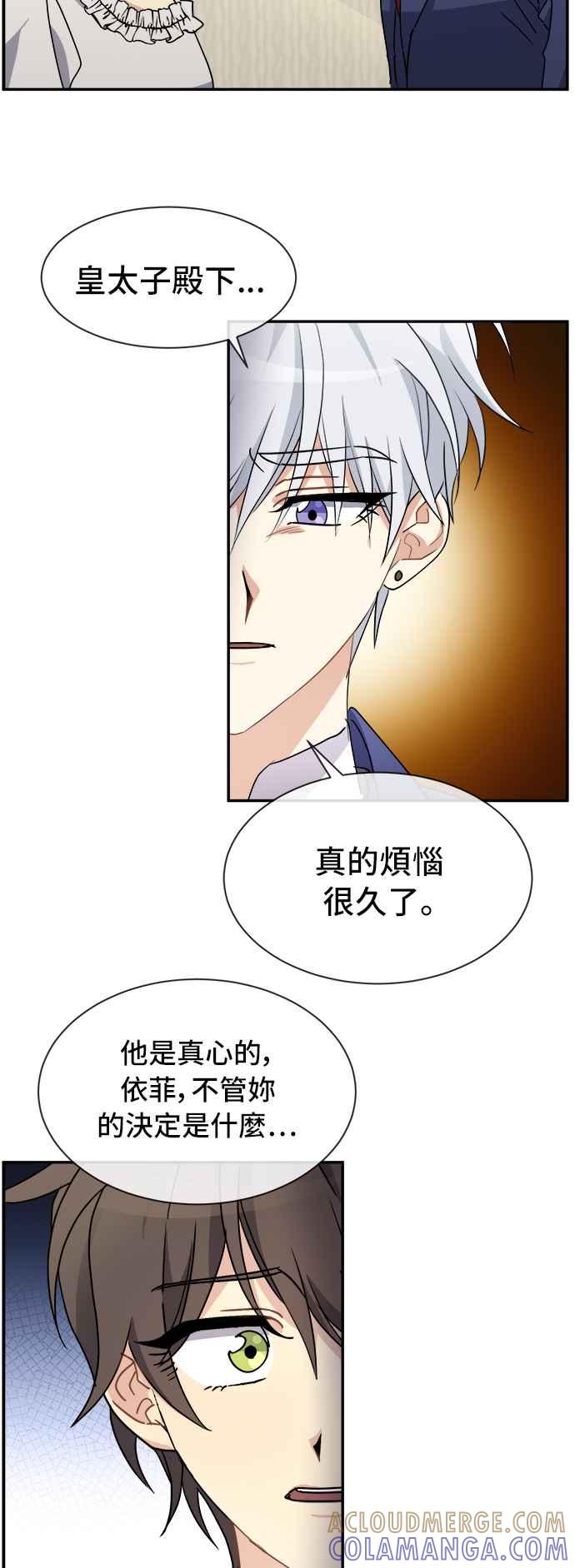 《皇太子妃101》第64话 第35页