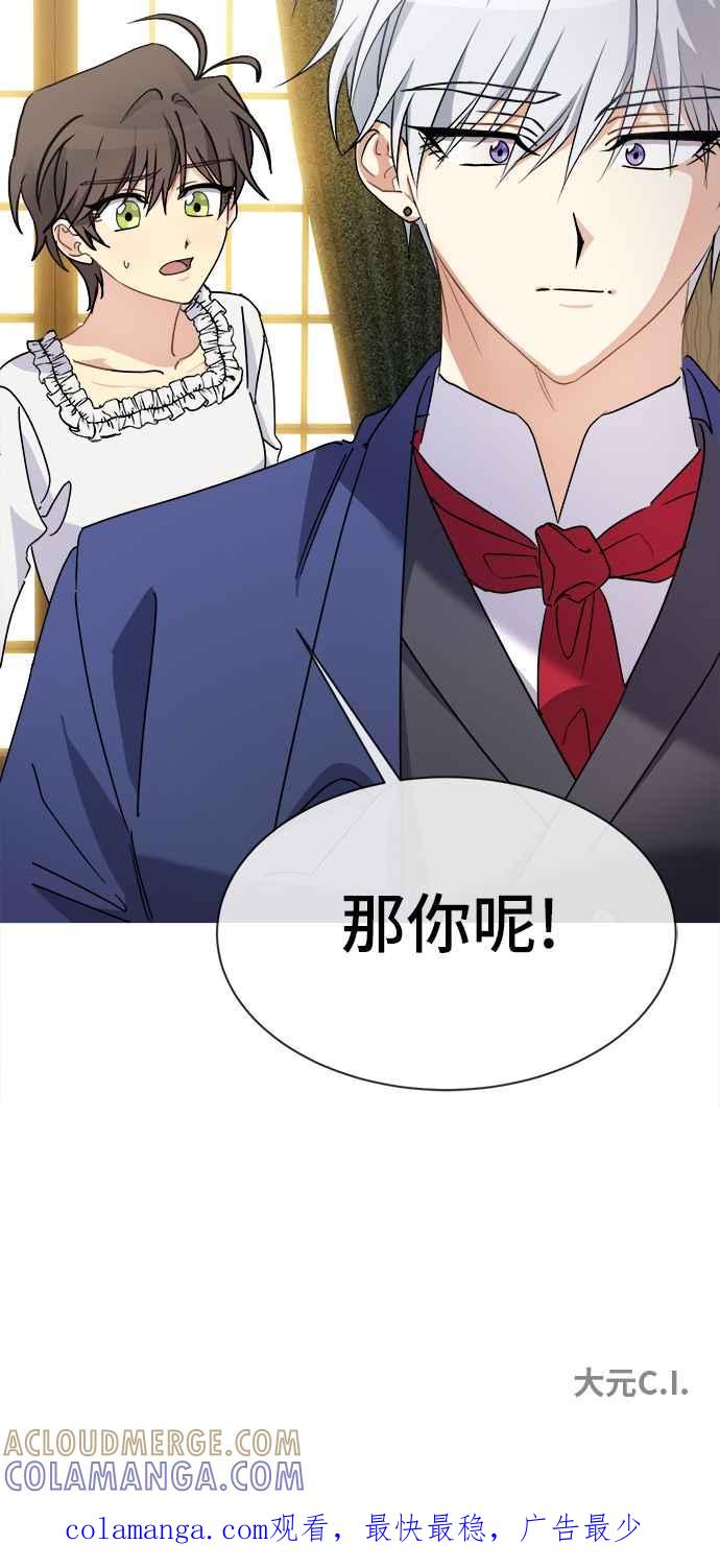 《皇太子妃101》第64话 第39页