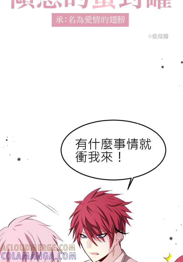 《倾恋的蜜封罐》063--❖暧昧让人变得憔悴❖ 第9页