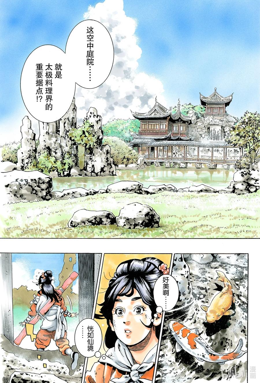 中华小当家！极 - 77 混世魔王 - 第3张图