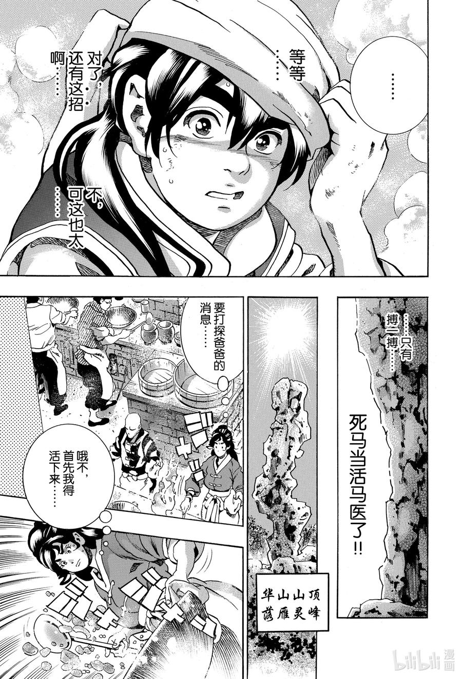 中华小当家！极 - 77 混世魔王 - 第15张图