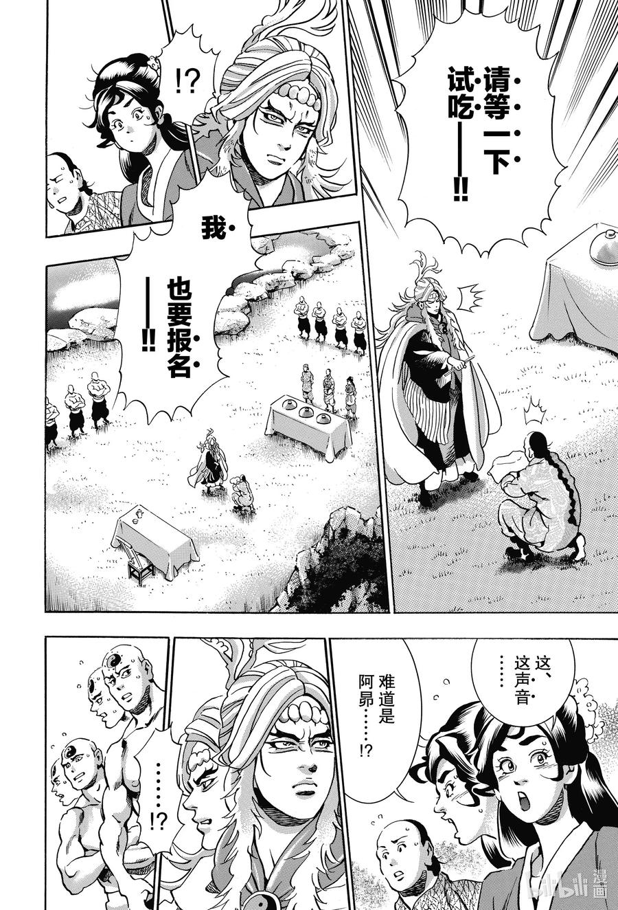 中华小当家！极 - 77 混世魔王 - 第18张图