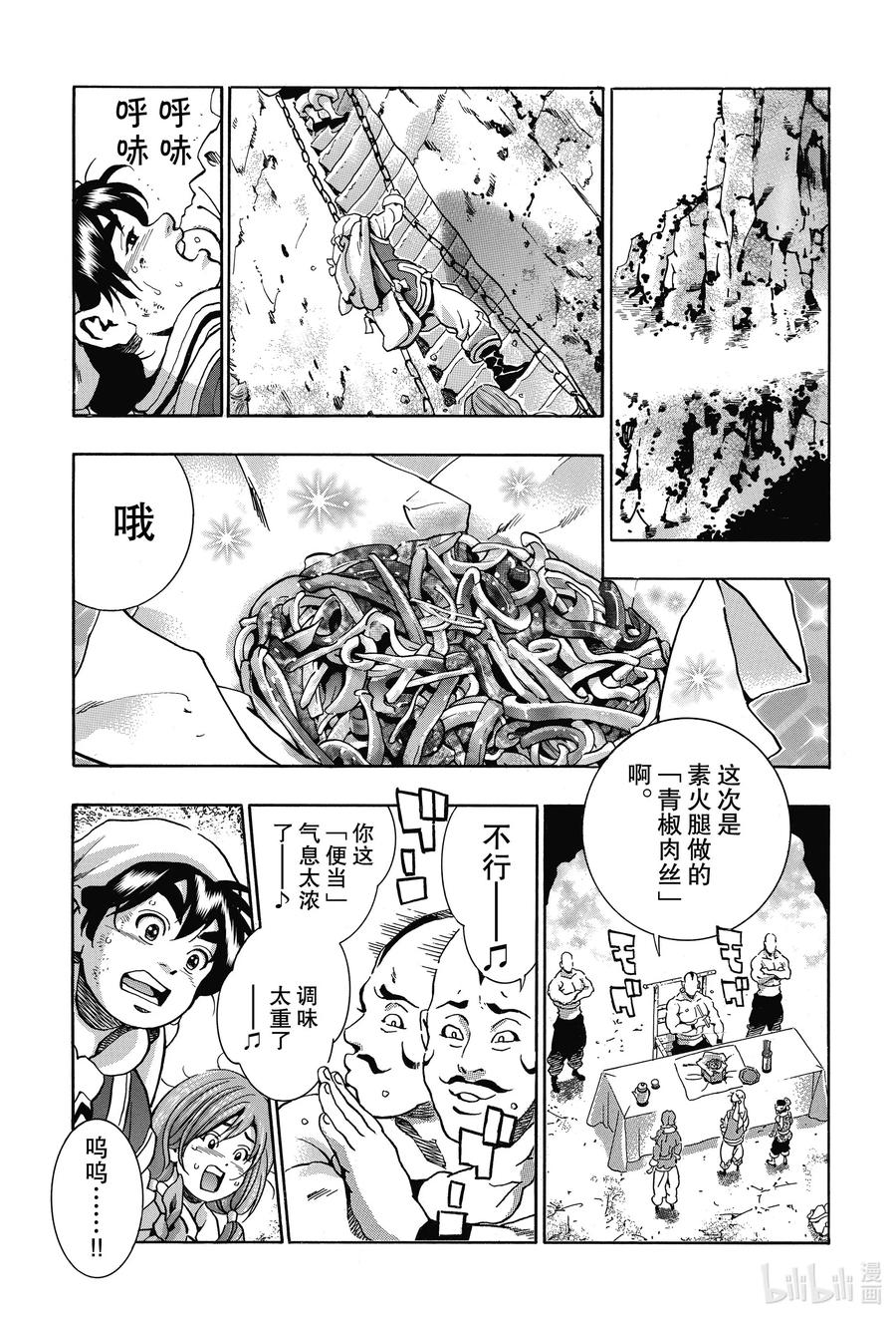 中华小当家！极 - 77 混世魔王 - 第11张图