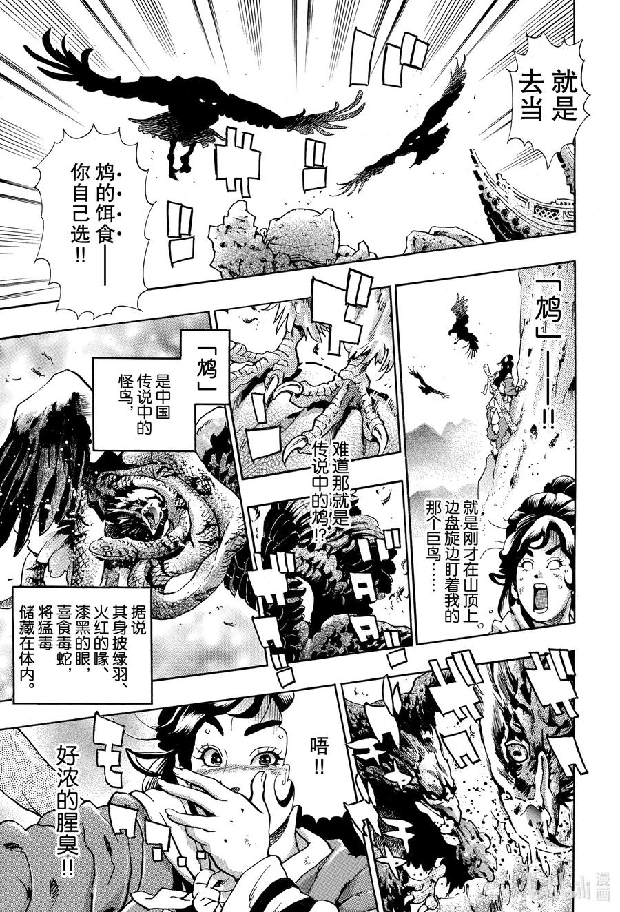 中华小当家！极 - 77 混世魔王 - 第9张图