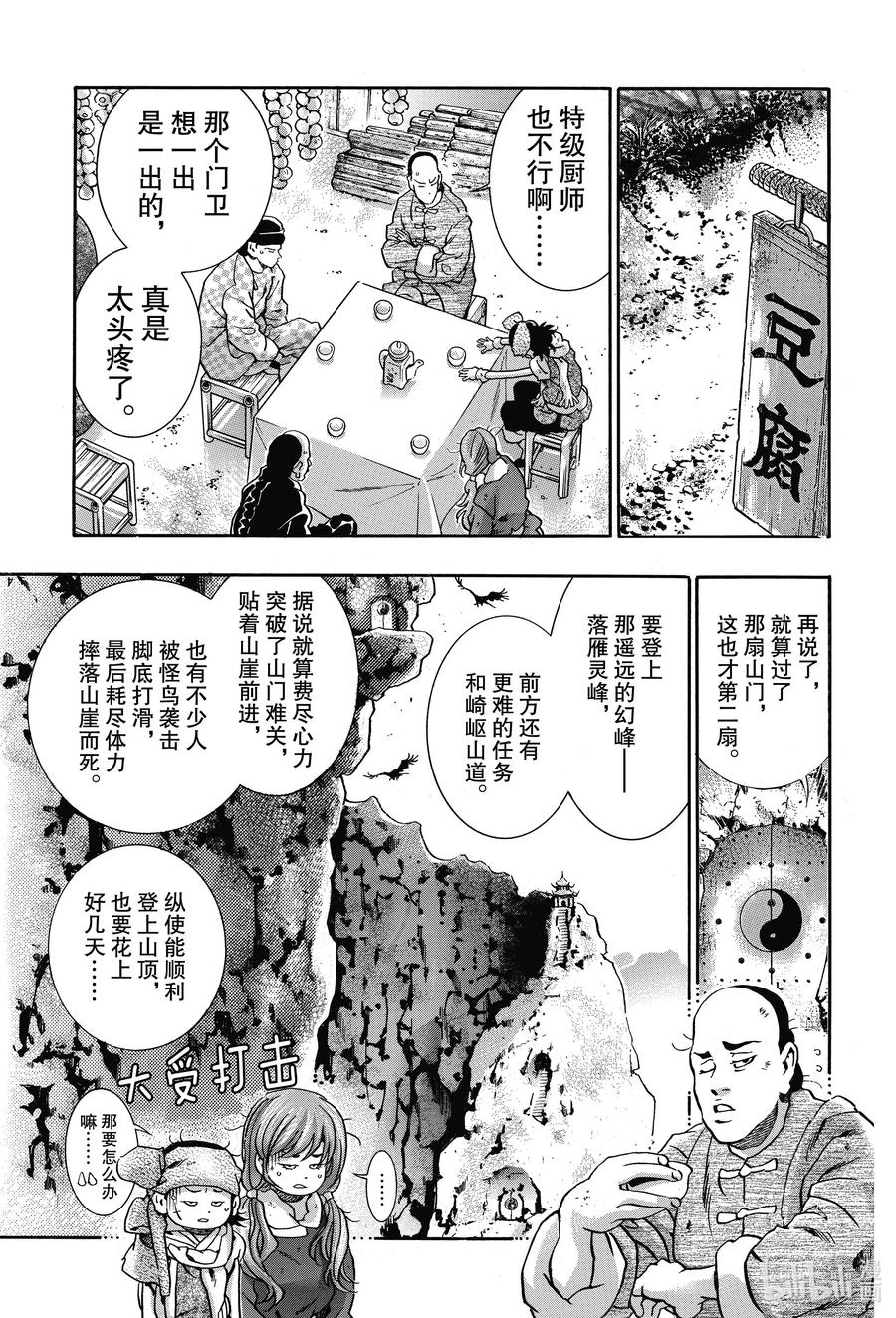 中华小当家！极 - 77 混世魔王 - 第13张图