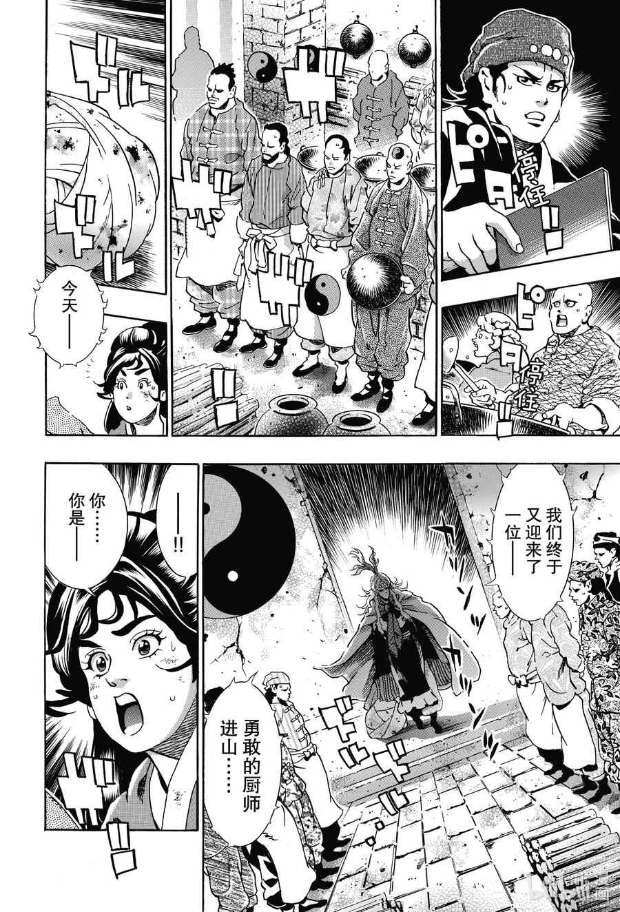 中华小当家！极 - 77 混世魔王 - 第6张图