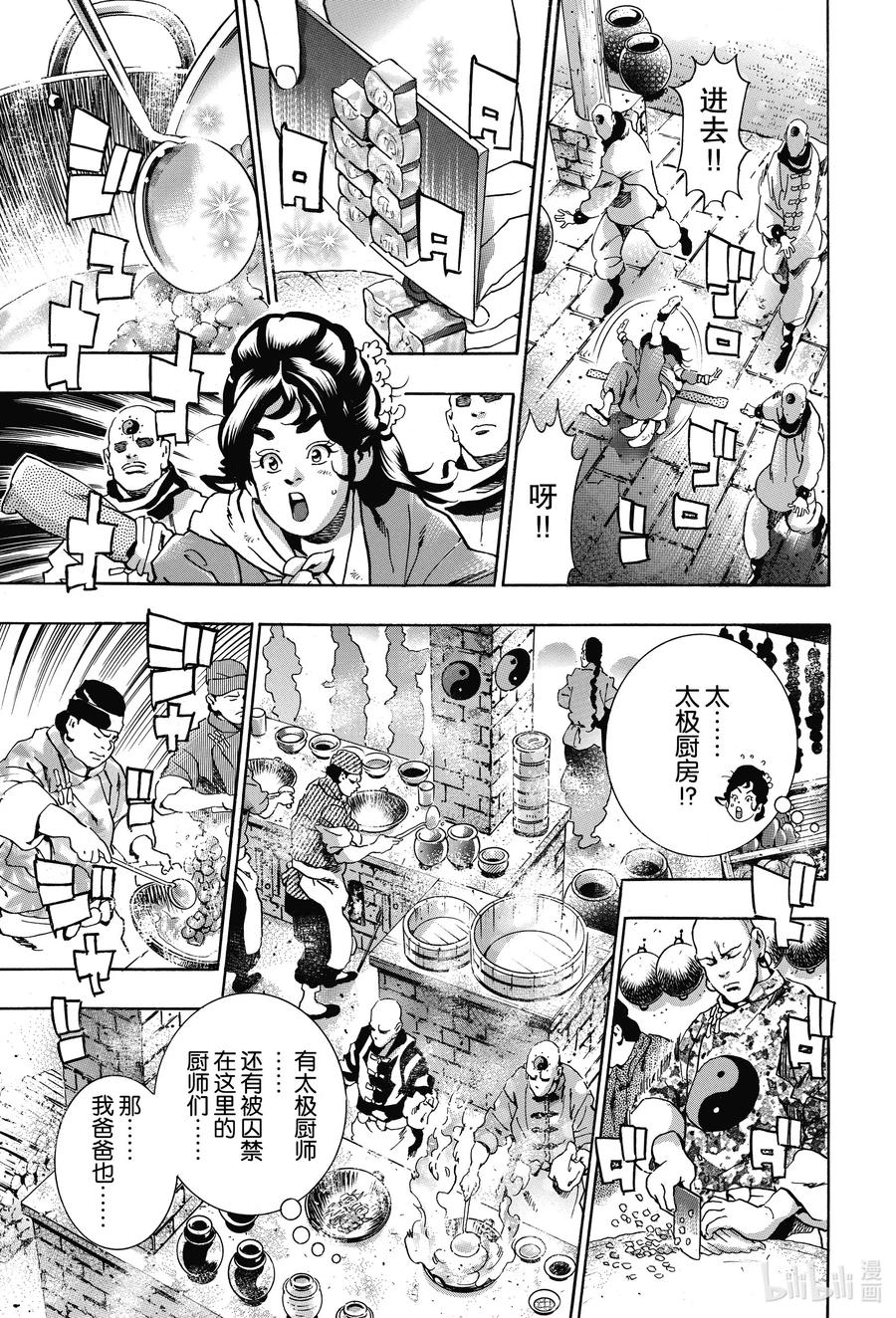 中华小当家！极 - 77 混世魔王 - 第5张图