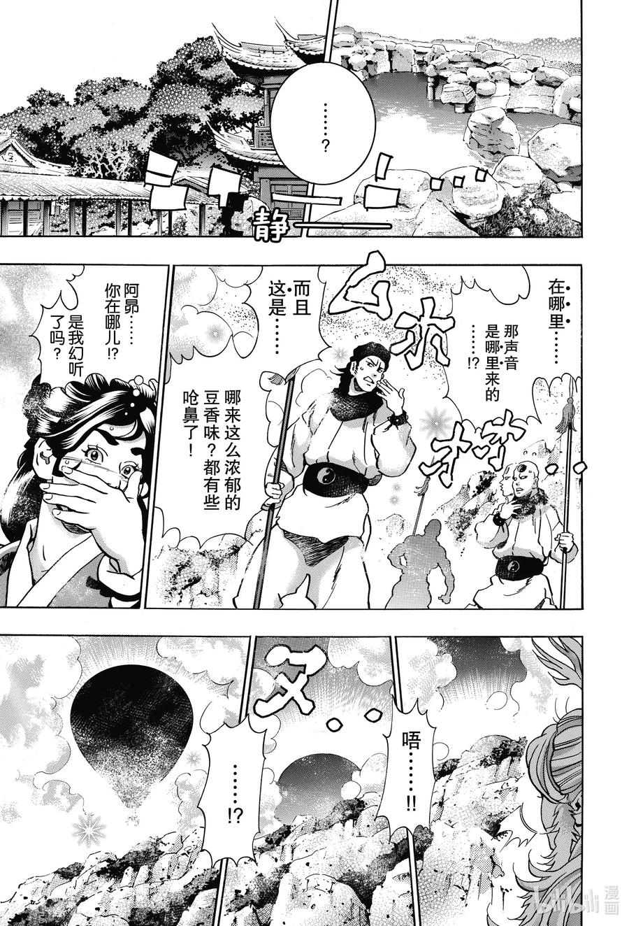 中华小当家！极 - 77 混世魔王 - 第19张图