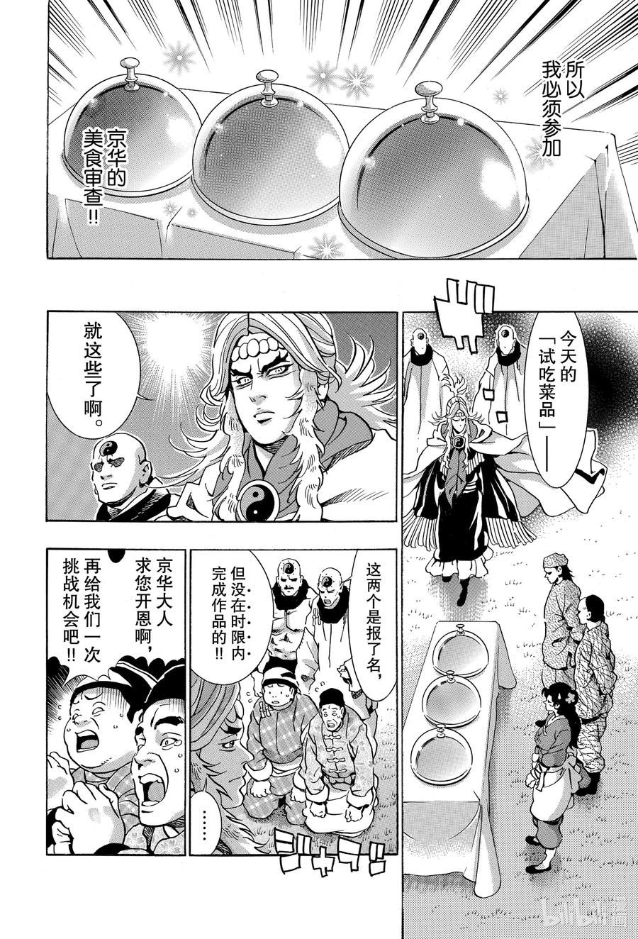 中华小当家！极 - 77 混世魔王 - 第16张图