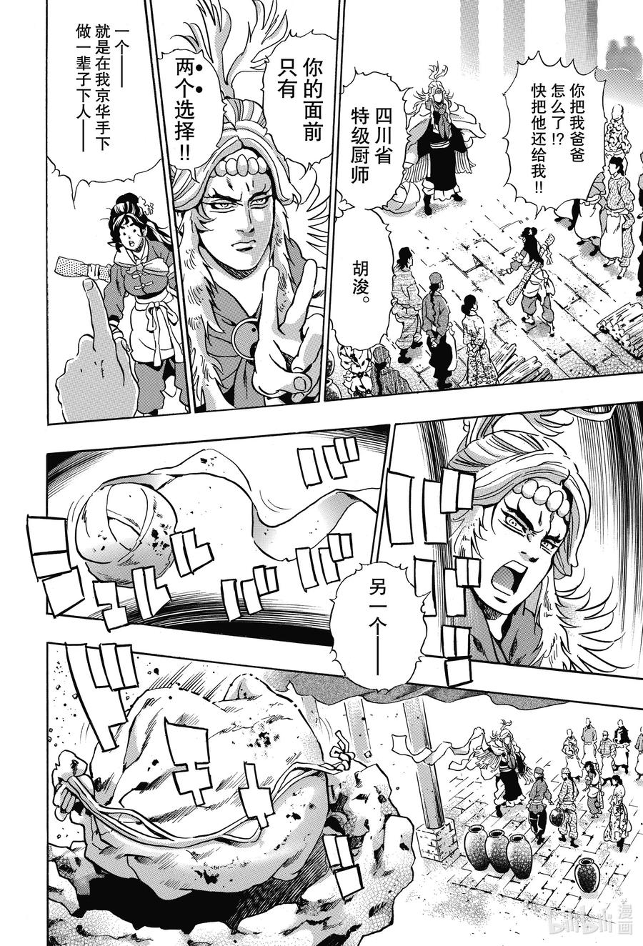 中华小当家！极 - 77 混世魔王 - 第8张图