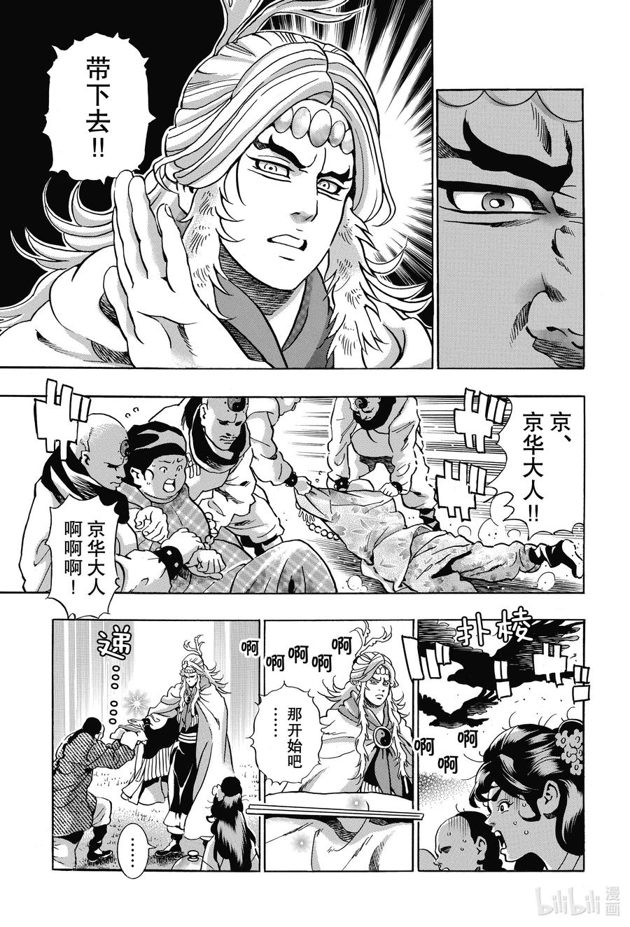 中华小当家！极 - 77 混世魔王 - 第17张图