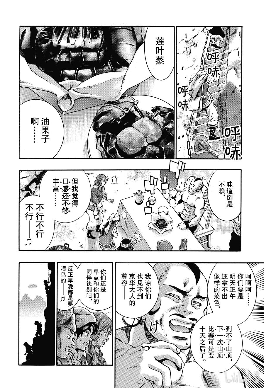 中华小当家！极 - 77 混世魔王 - 第12张图