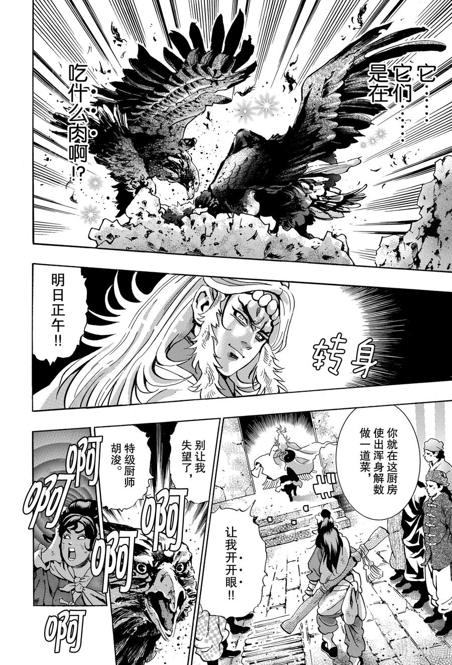 中华小当家！极 - 77 混世魔王 - 第10张图