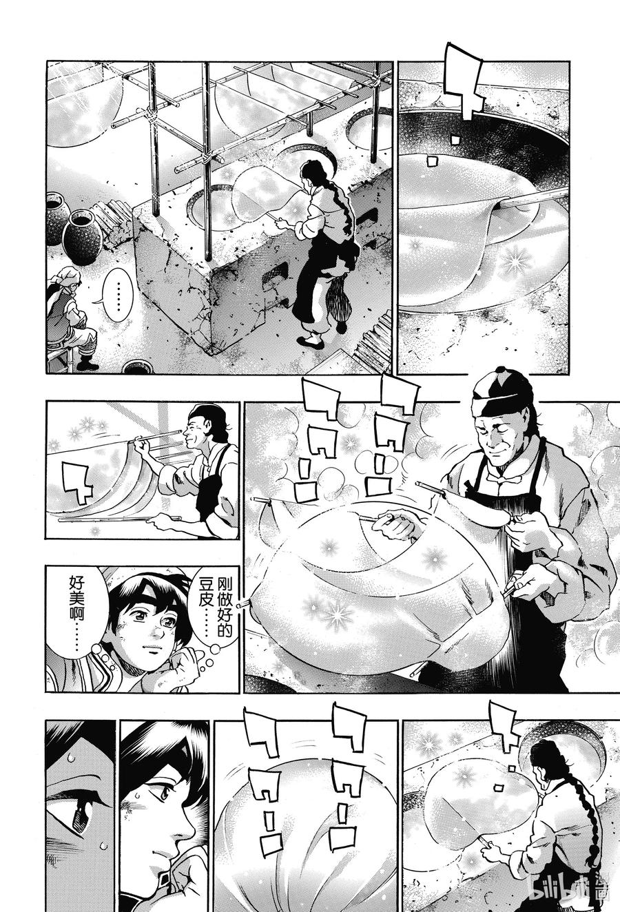 中华小当家！极 - 77 混世魔王 - 第14张图