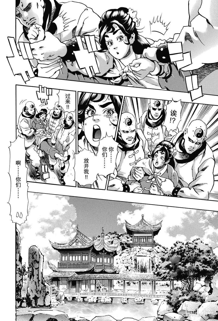 中华小当家！极 - 77 混世魔王 - 第4张图