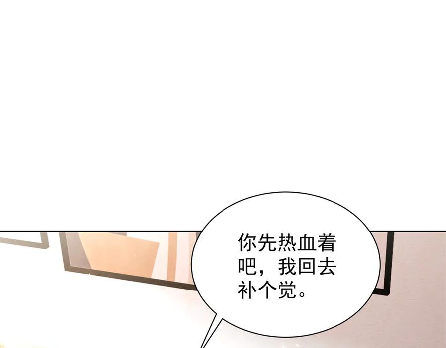 《我的诸神医院》第7话 认亲式治疗 第20页