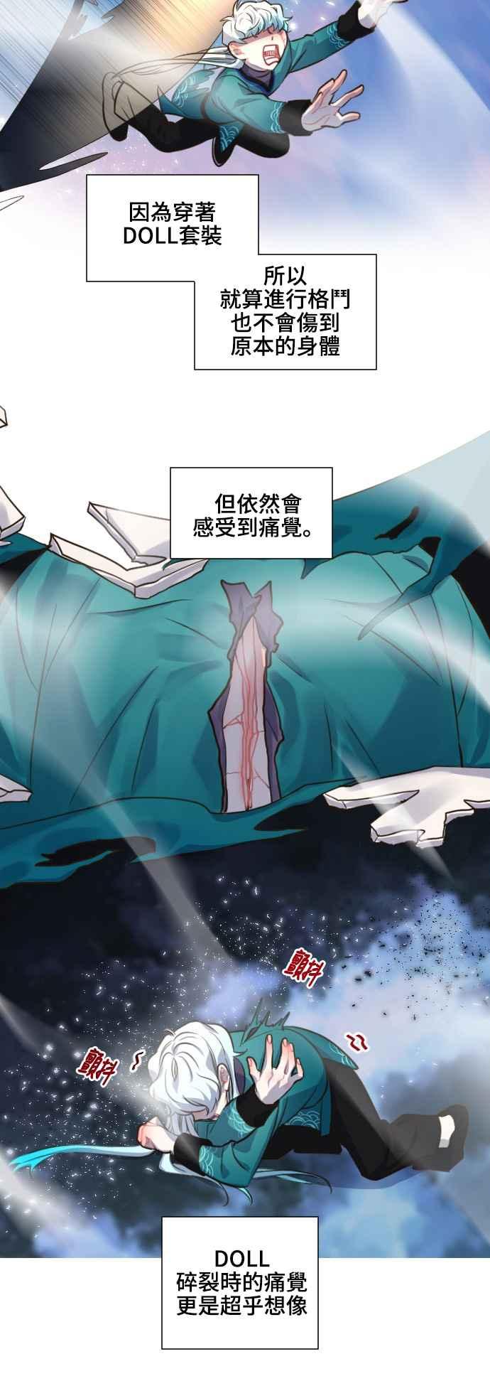 《变身外套》[第84话] 走吧 第2页