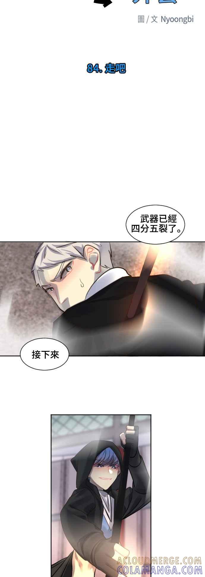 《变身外套》[第84话] 走吧 第7页