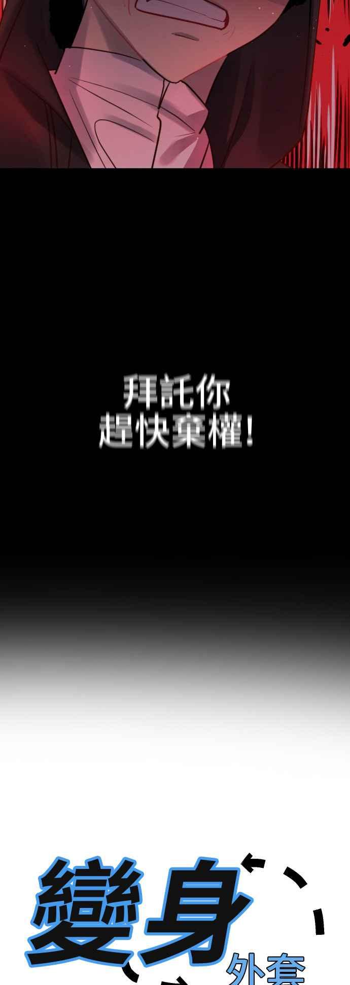 《变身外套》[第84话] 走吧 第6页
