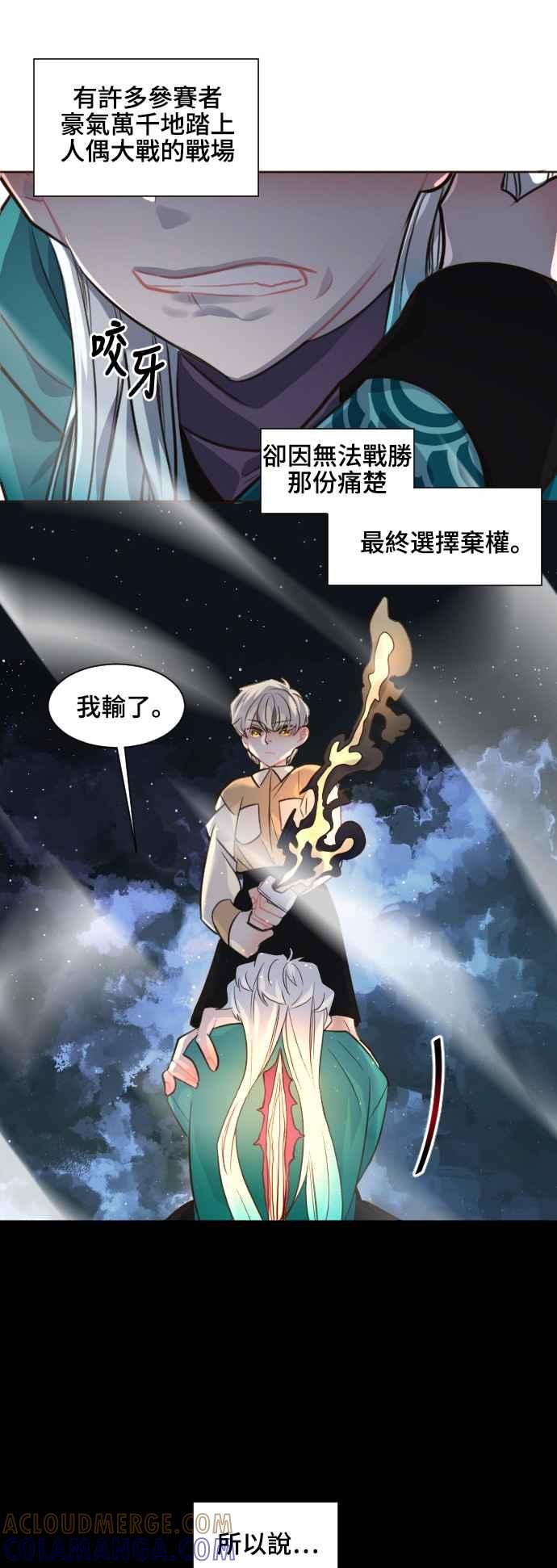 《变身外套》[第84话] 走吧 第3页
