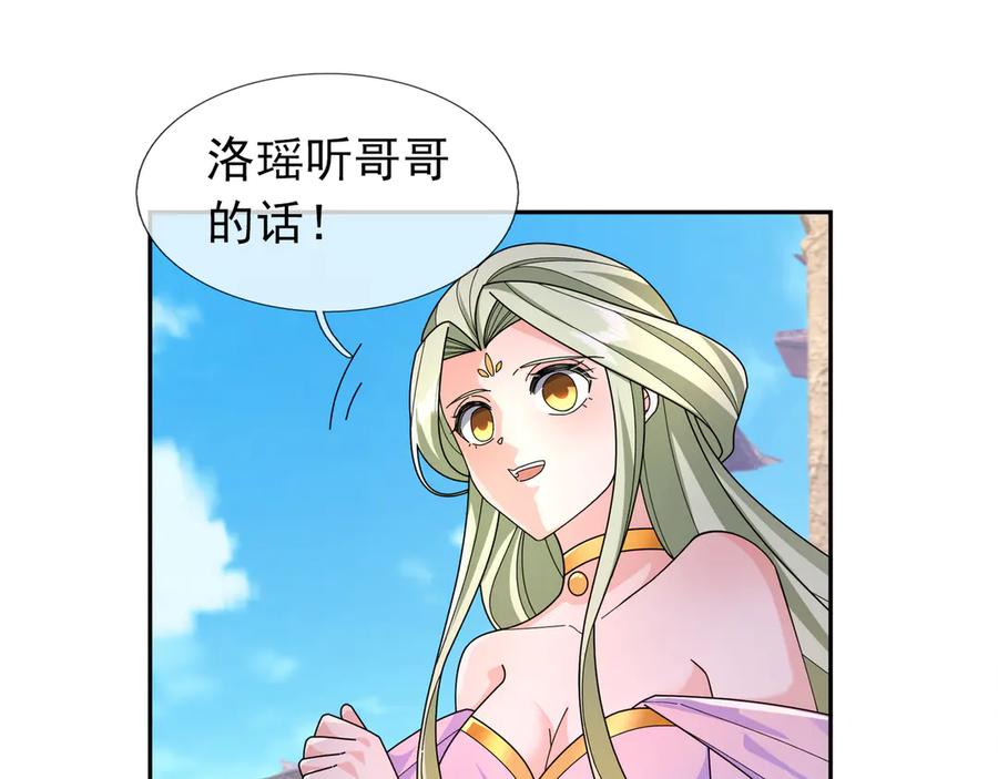 《沉睡万古：出世横推诸天》第118话 集体顿悟！ 第38页