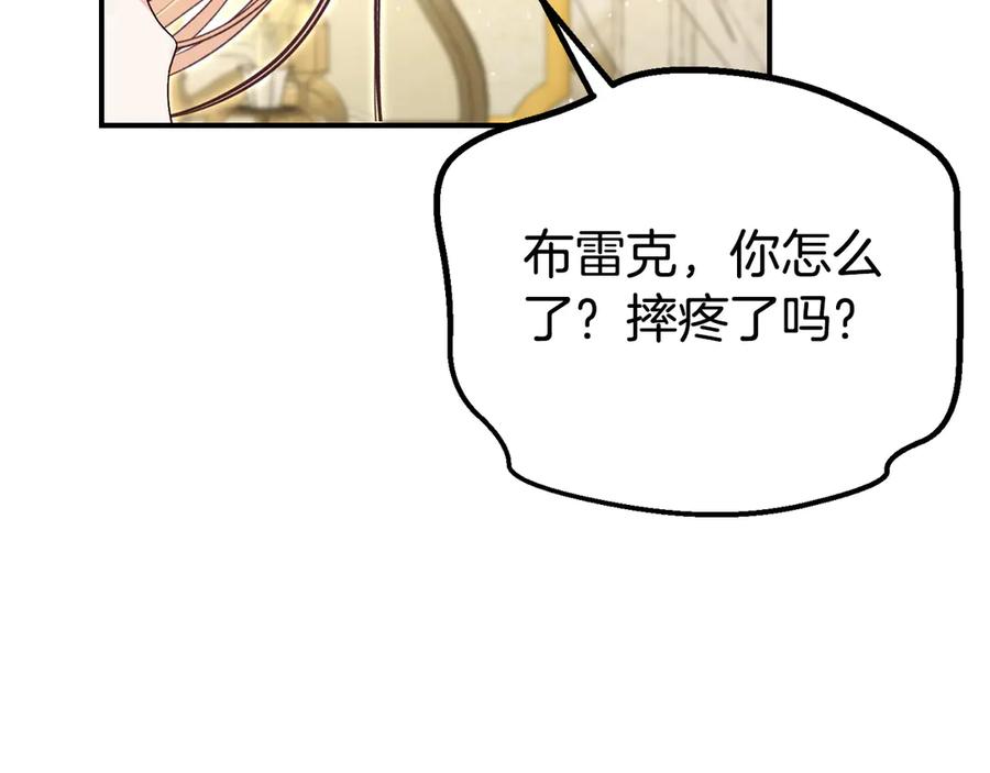穿越成怪物太子的夫人 外传 第1话 变小的丈夫 第174页