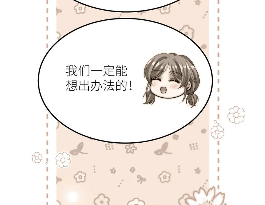 《罗斯玛丽的苏醒》15 花语是母亲的爱 第103页