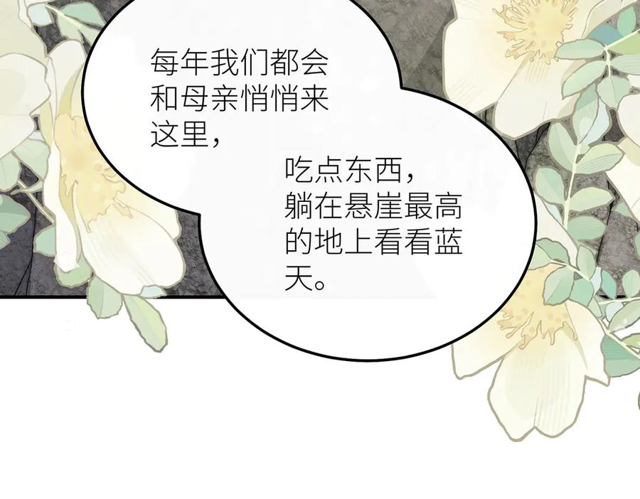 《罗斯玛丽的苏醒》15 花语是母亲的爱 第67页