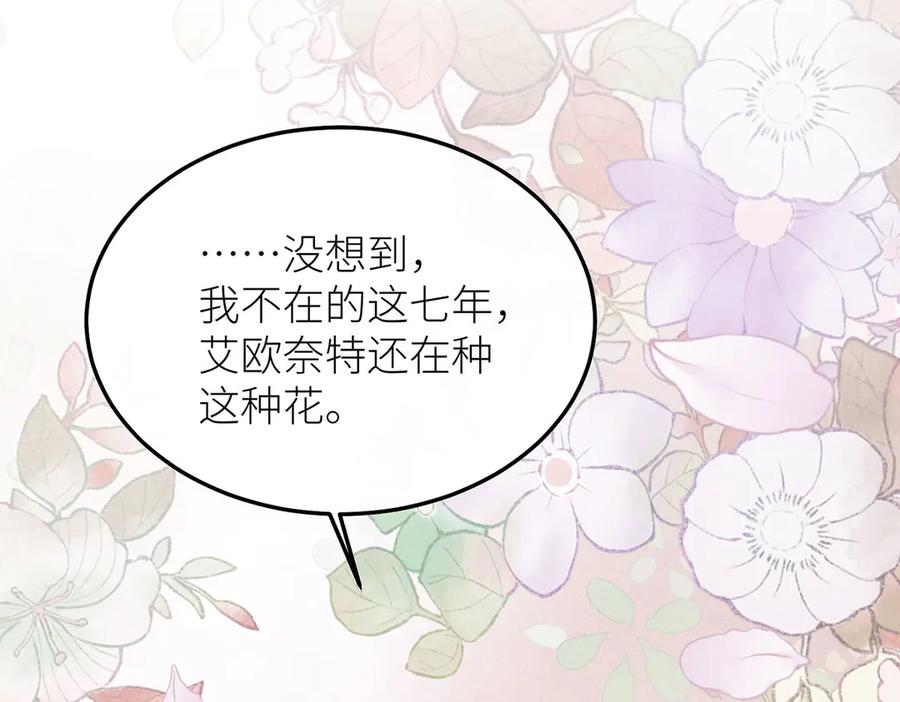 《罗斯玛丽的苏醒》15 花语是母亲的爱 第87页