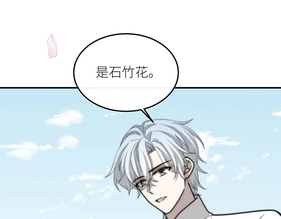 《罗斯玛丽的苏醒》15 花语是母亲的爱 第75页