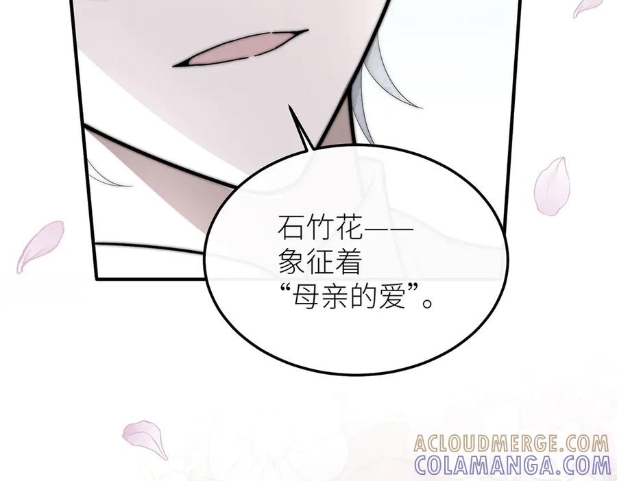 《罗斯玛丽的苏醒》15 花语是母亲的爱 第85页