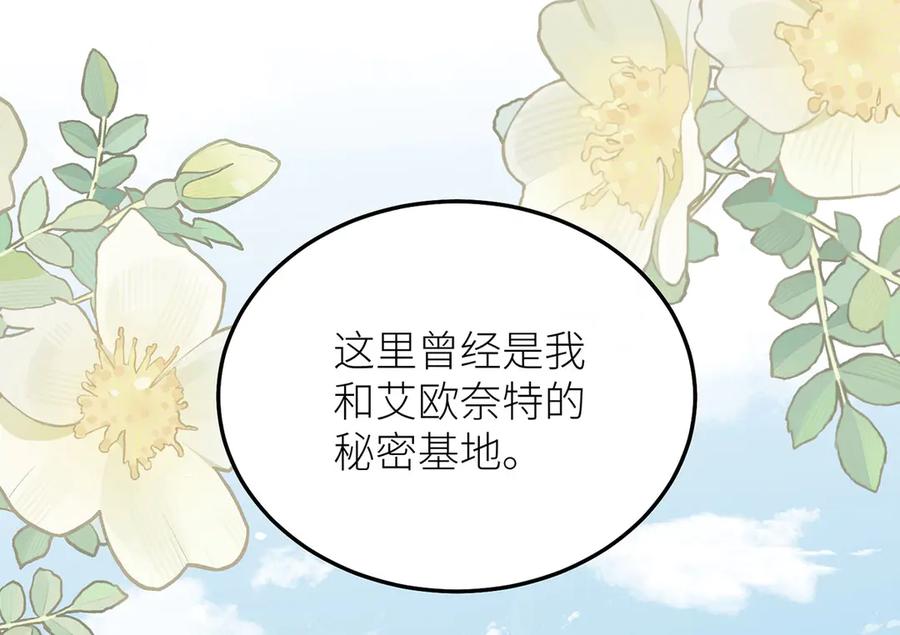 《罗斯玛丽的苏醒》15 花语是母亲的爱 第64页
