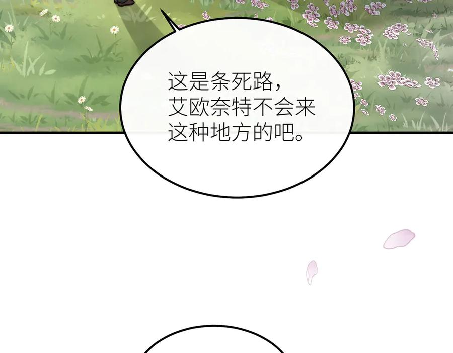 《罗斯玛丽的苏醒》15 花语是母亲的爱 第72页