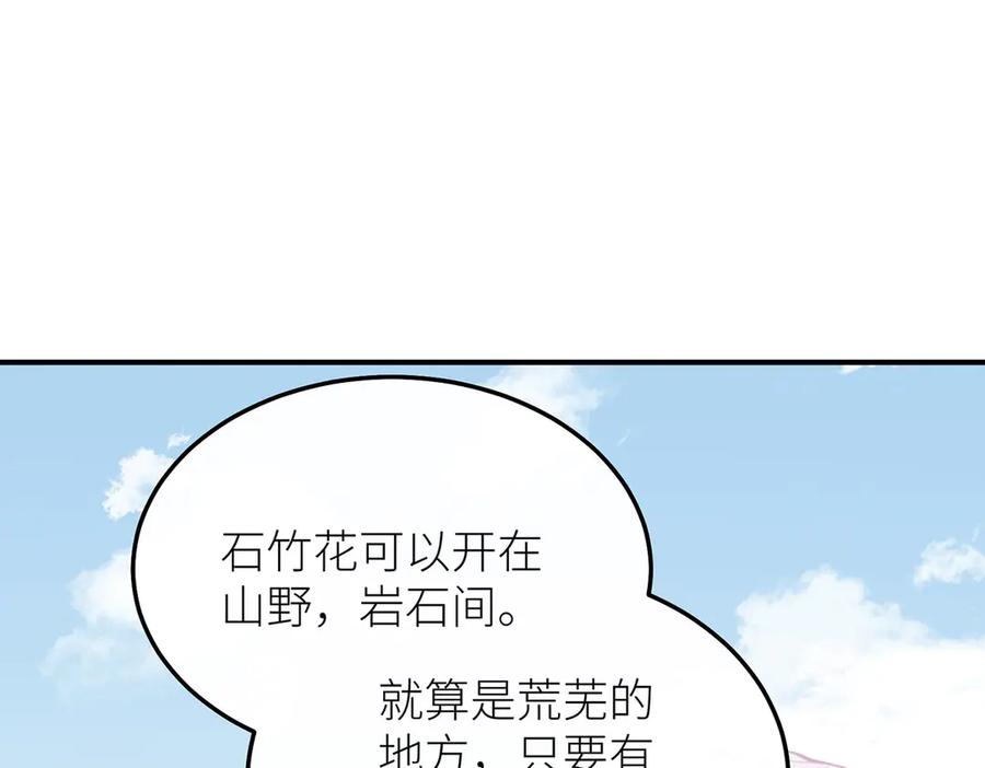 《罗斯玛丽的苏醒》15 花语是母亲的爱 第78页