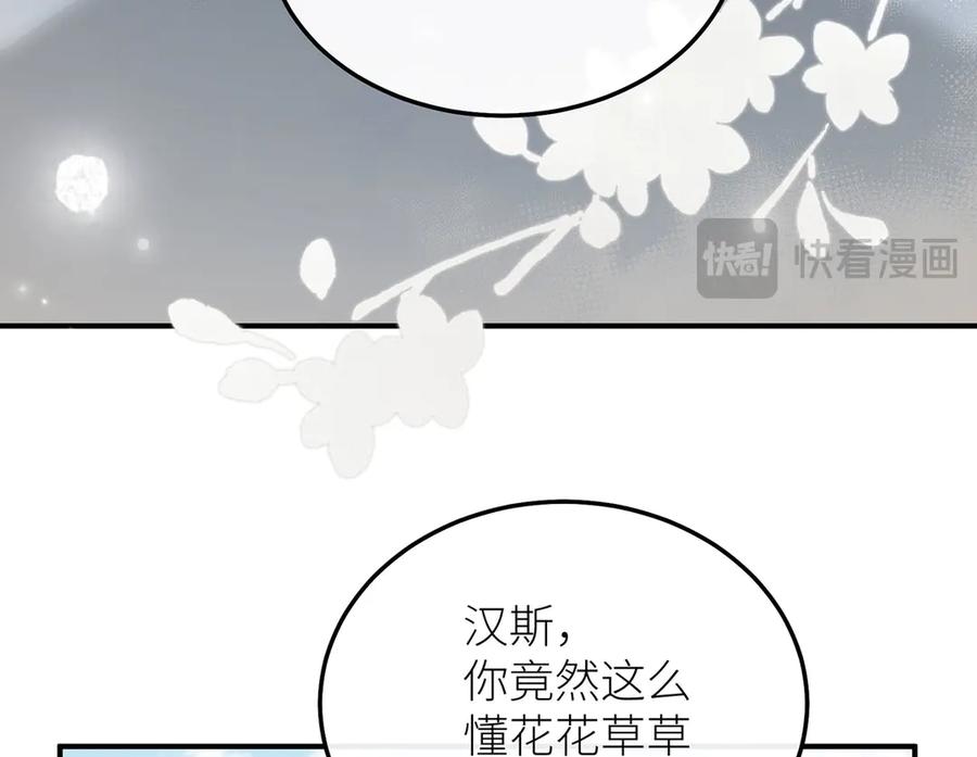 《罗斯玛丽的苏醒》15 花语是母亲的爱 第111页