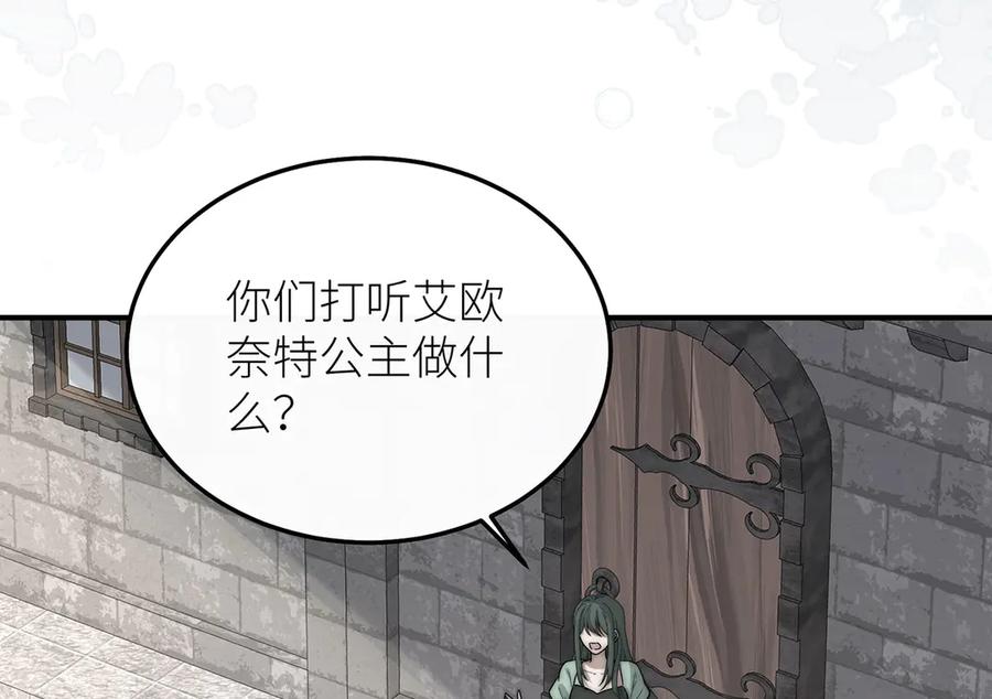 《罗斯玛丽的苏醒》15 花语是母亲的爱 第58页