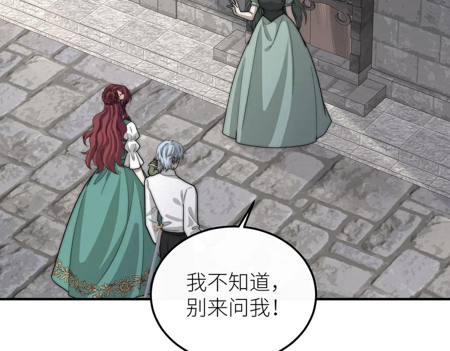 《罗斯玛丽的苏醒》15 花语是母亲的爱 第59页