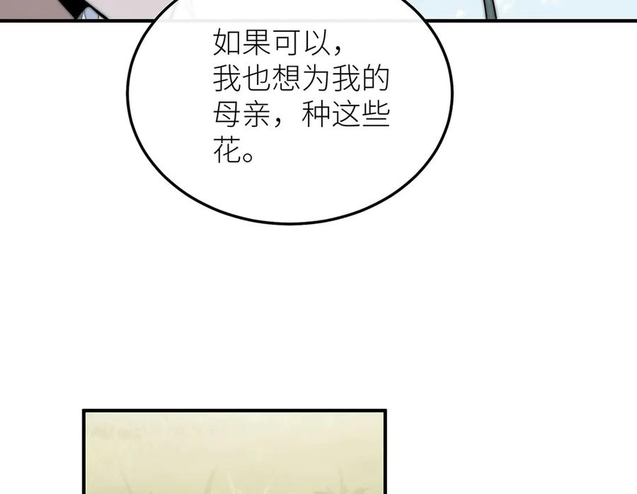 《罗斯玛丽的苏醒》15 花语是母亲的爱 第115页
