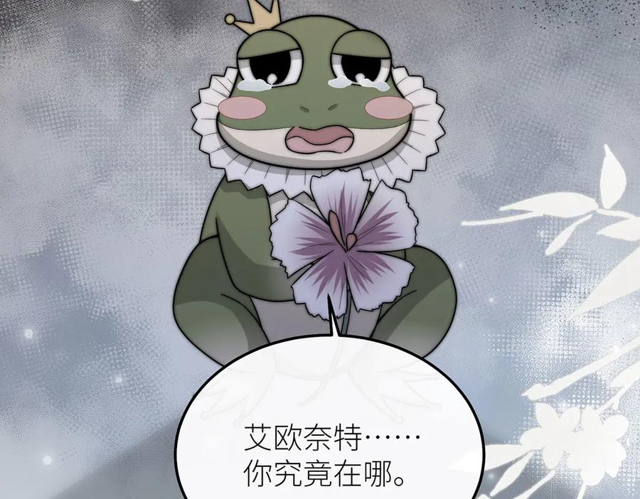 《罗斯玛丽的苏醒》15 花语是母亲的爱 第110页