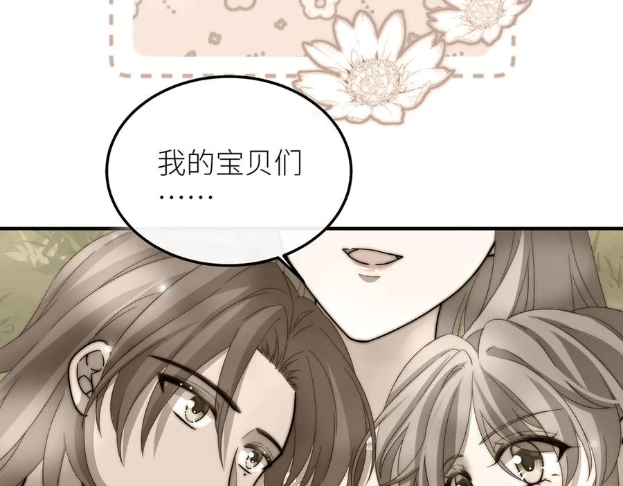 《罗斯玛丽的苏醒》15 花语是母亲的爱 第104页
