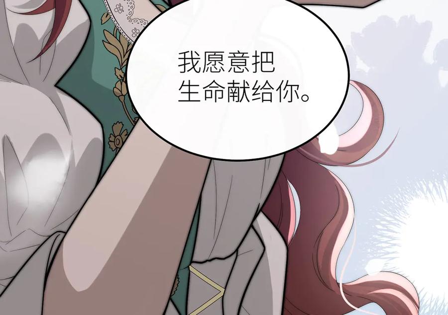 《罗斯玛丽的苏醒》15 花语是母亲的爱 第52页