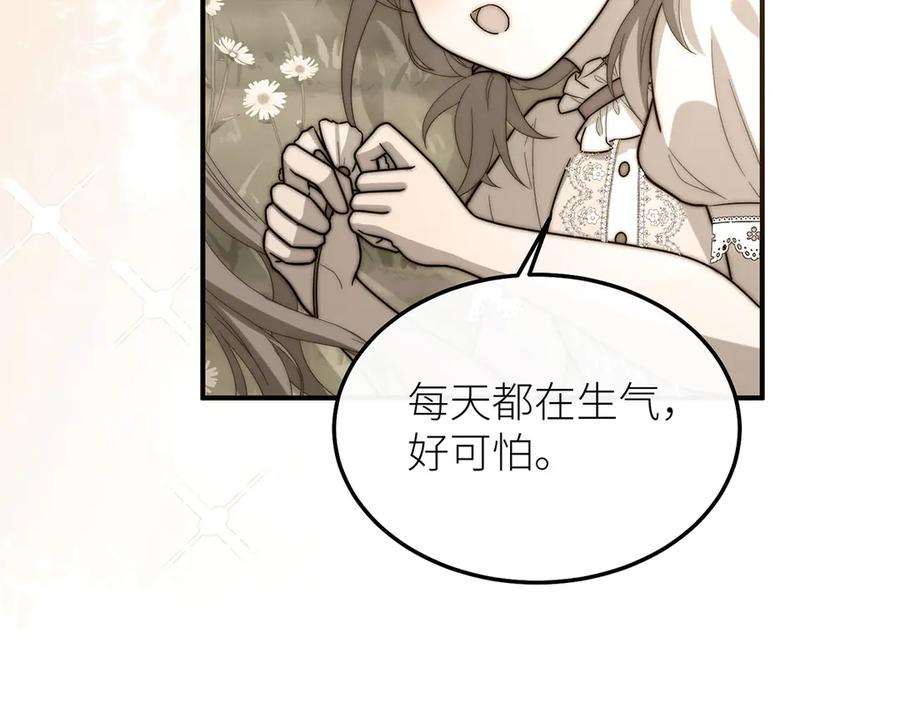 《罗斯玛丽的苏醒》15 花语是母亲的爱 第100页