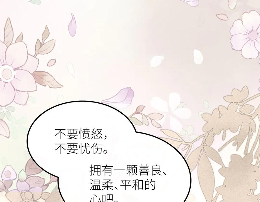 《罗斯玛丽的苏醒》15 花语是母亲的爱 第90页