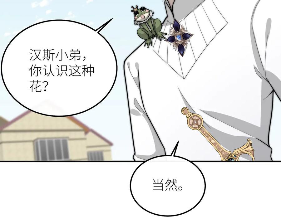 《罗斯玛丽的苏醒》15 花语是母亲的爱 第76页