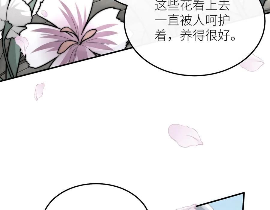 《罗斯玛丽的苏醒》15 花语是母亲的爱 第82页