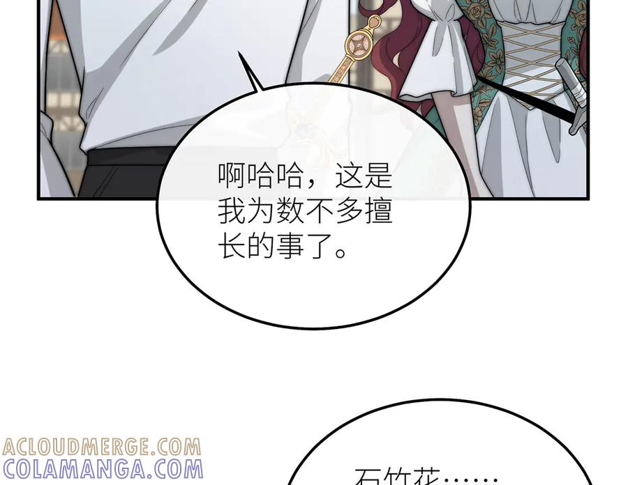 《罗斯玛丽的苏醒》15 花语是母亲的爱 第113页
