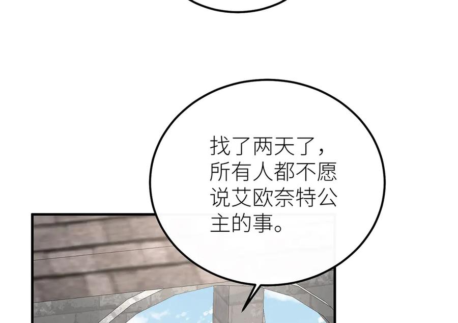 《罗斯玛丽的苏醒》15 花语是母亲的爱 第60页